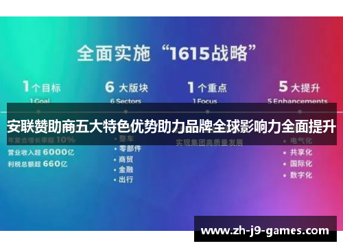 安联赞助商五大特色优势助力品牌全球影响力全面提升 安联赞助商五大特色优势助力品牌全球影响力全面提升