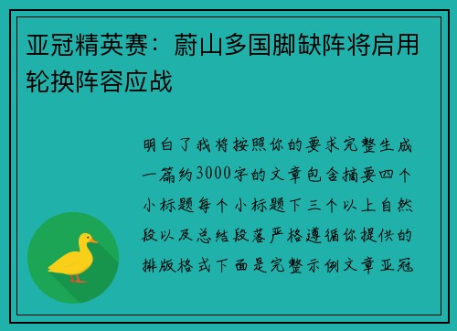 亚冠精英赛:蔚山多国脚缺阵将启用轮换阵容应战 亚冠精英赛:蔚山多国脚缺阵将启用轮换阵容应战