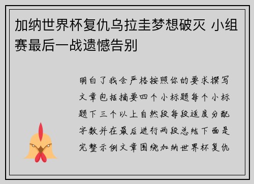 加纳世界杯复仇乌拉圭梦想破灭 小组赛最后一战遗憾告别 加纳世界杯复仇乌拉圭梦想破灭 小组赛最后一战遗憾告别
