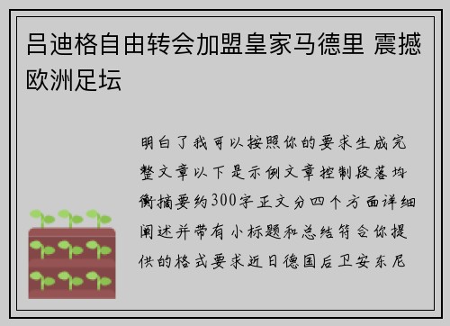 吕迪格自由转会加盟皇家马德里 震撼欧洲足坛 吕迪格自由转会加盟皇家马德里 震撼欧洲足坛