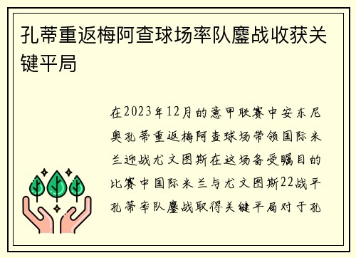 孔蒂重返梅阿查球场率队鏖战收获关键平局 孔蒂重返梅阿查球场率队鏖战收获关键平局